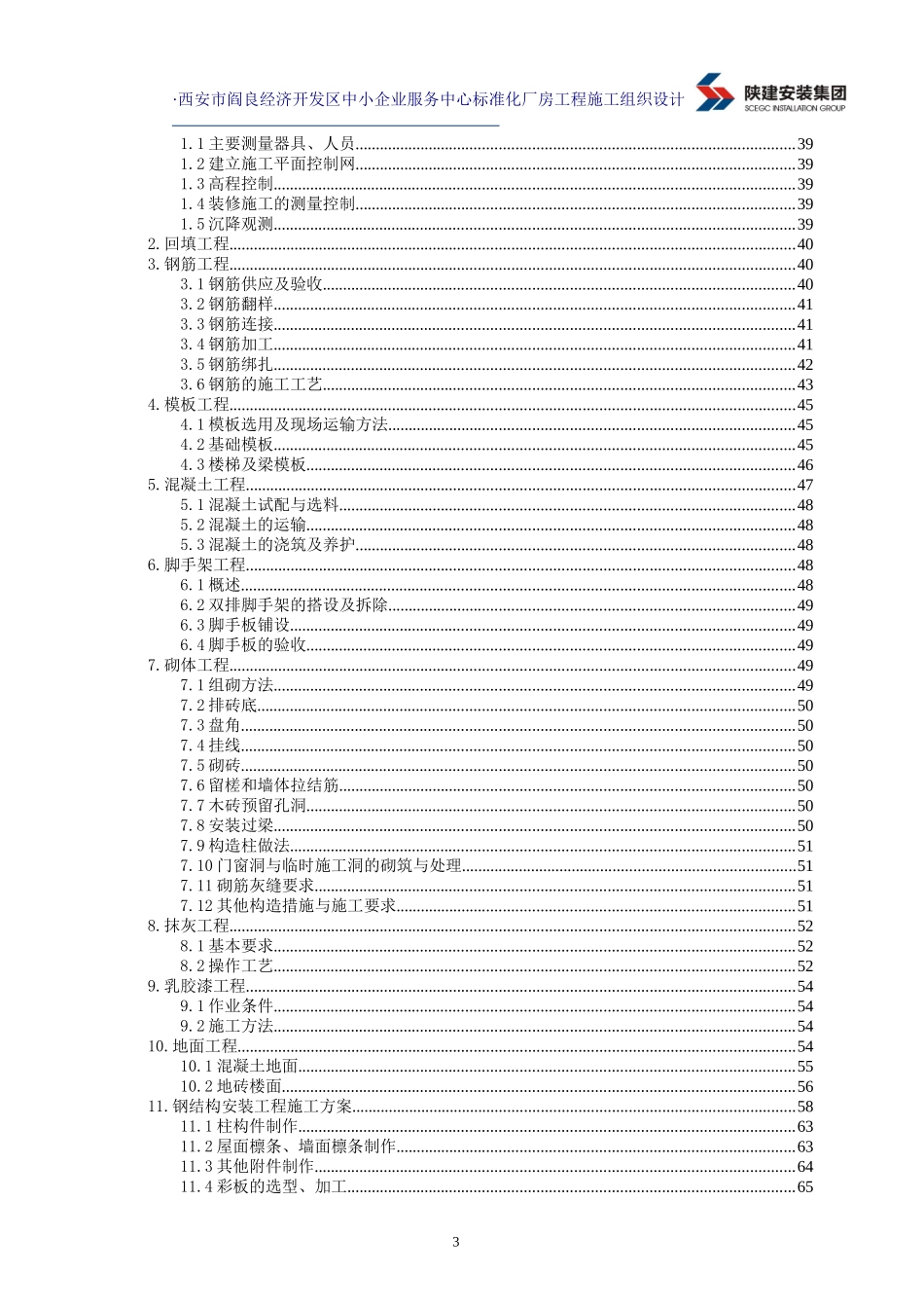 标准化厂房施工组织设计方案_第3页