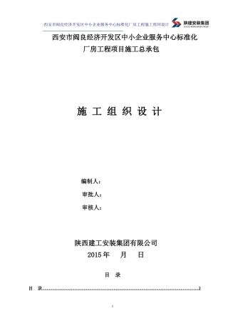 标准化厂房施工组织设计方案
