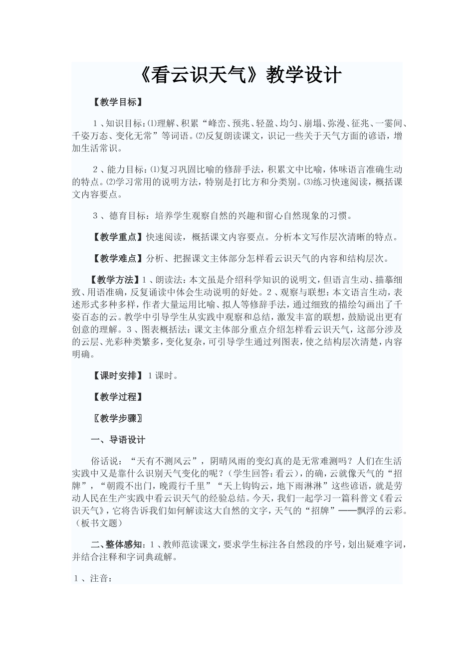 《看云识天气》教案_第1页