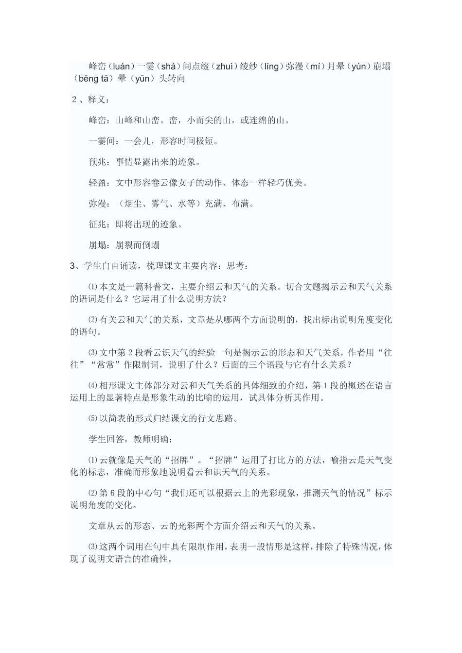 《看云识天气》教案_第2页