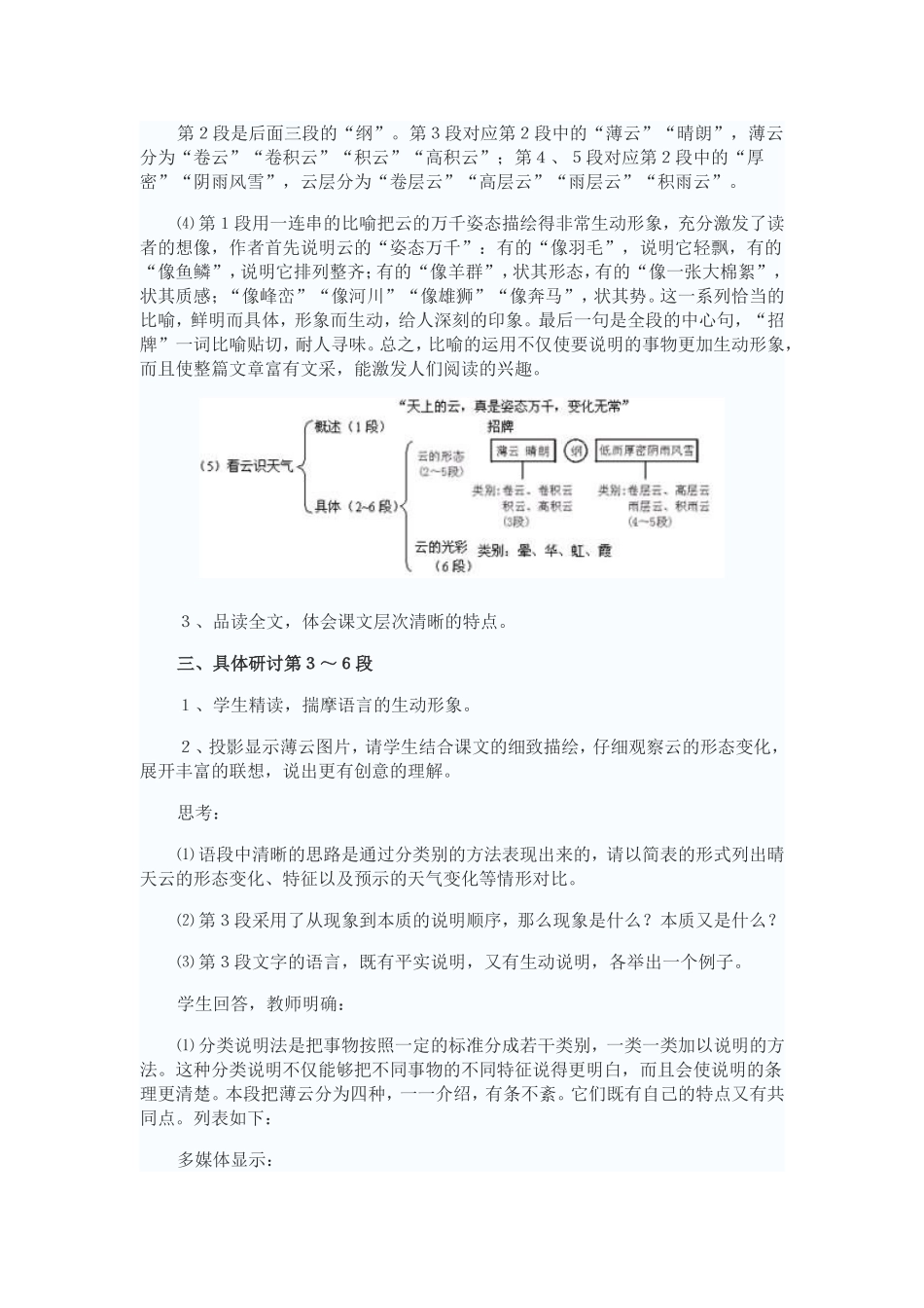 《看云识天气》教案_第3页