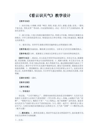 《看云识天气》教案