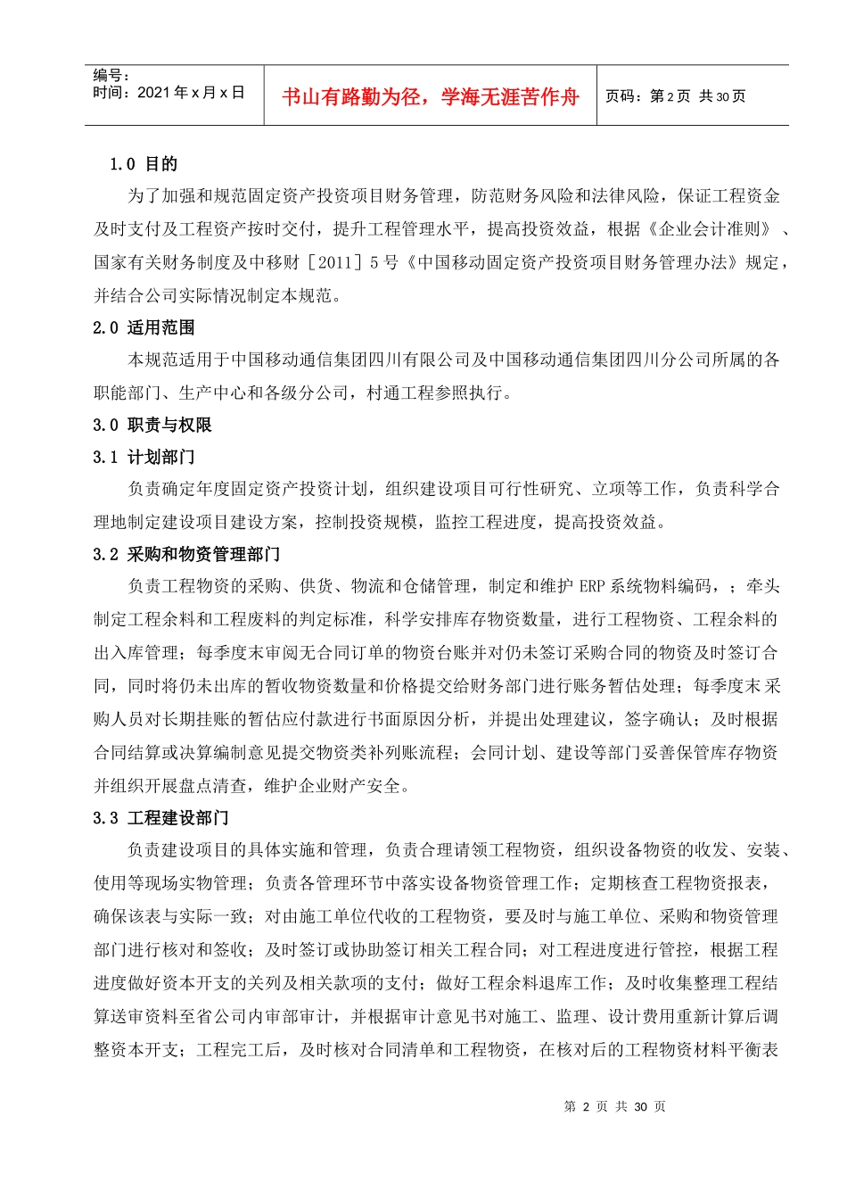 工程财务管理规范V4[1]0_第2页