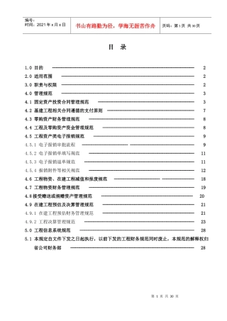 工程财务管理规范V4[1]0