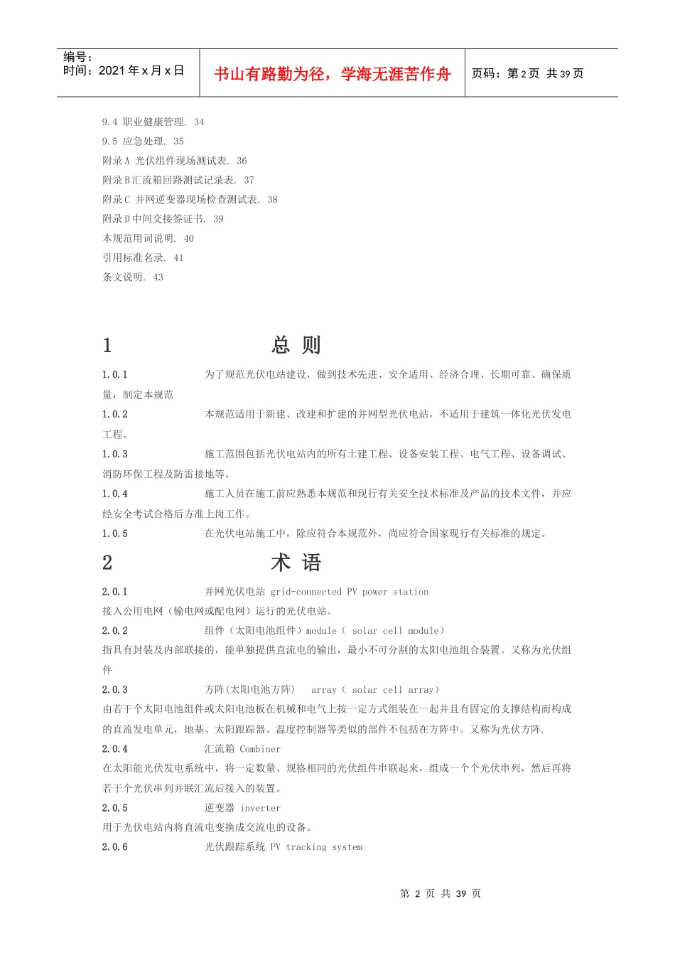 光伏电站的施工规范培训资料_第2页