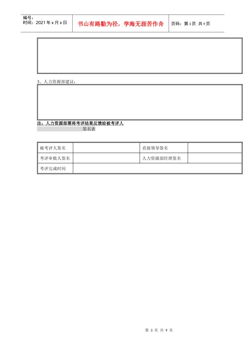 某公司员工岗位季度考评表_第3页