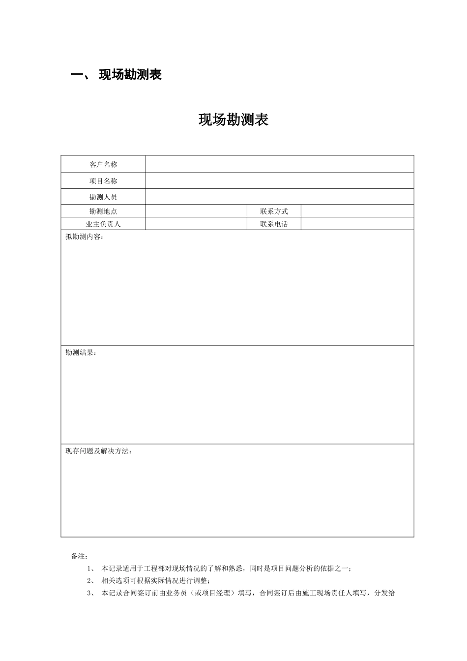 项目管理规范性表格工具_第3页