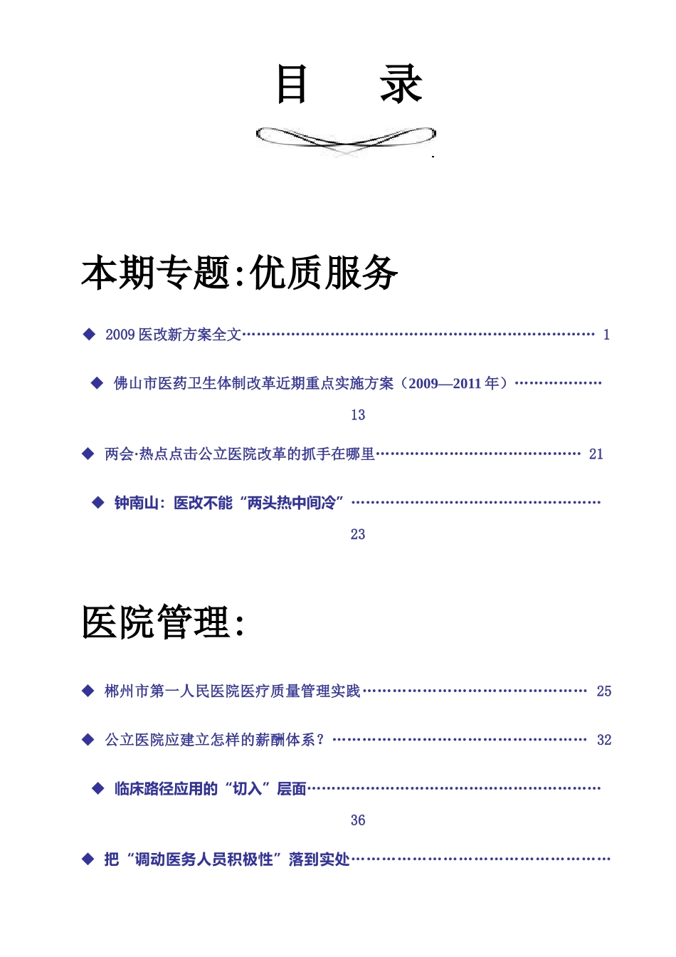 企业需求调查表_第2页