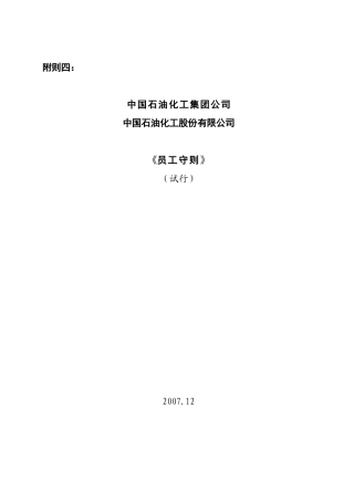 中国石油员工守则