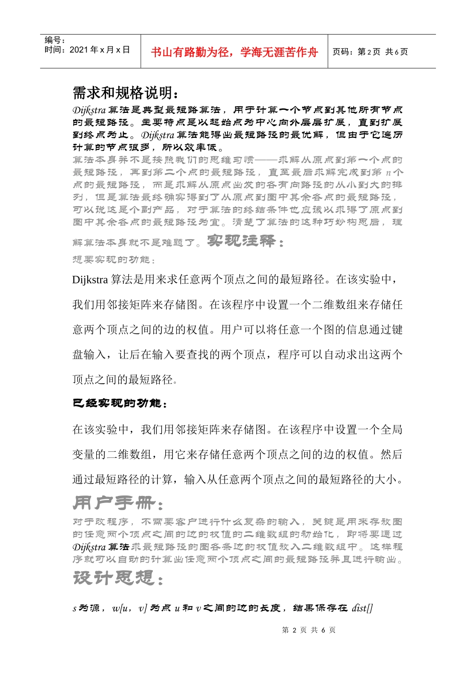 Dijkstra算法的流程图_第2页