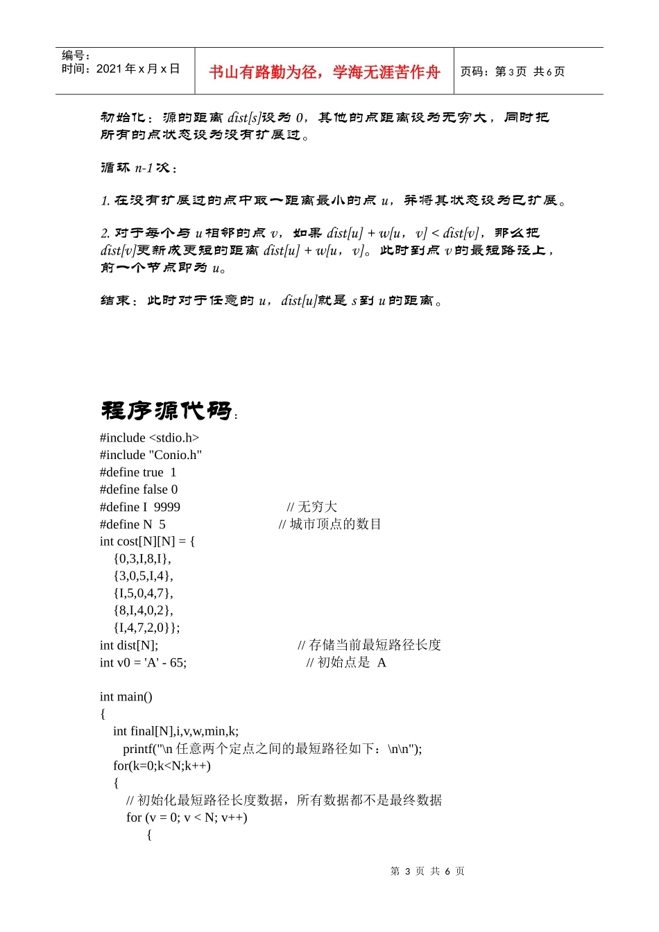 Dijkstra算法的流程图_第3页