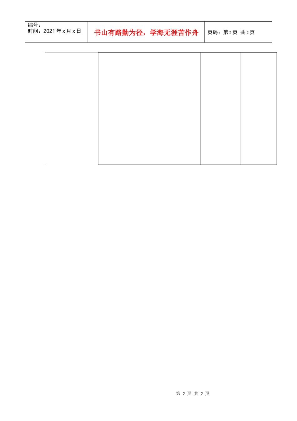 程序流程图PR07_第2页