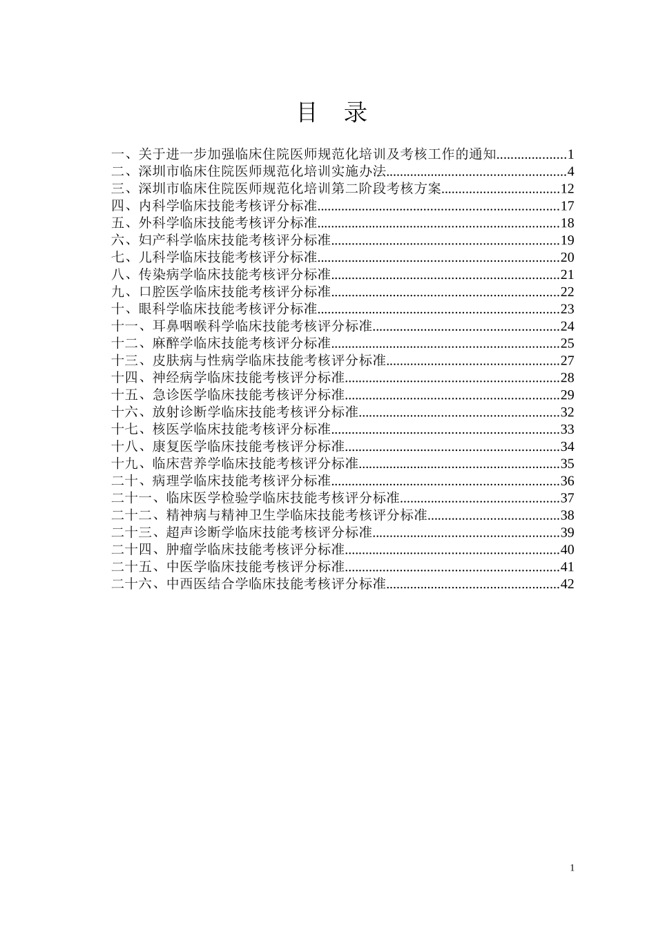 深圳市临床住院医师规范化培训妇产科临床技能考核内容_第2页