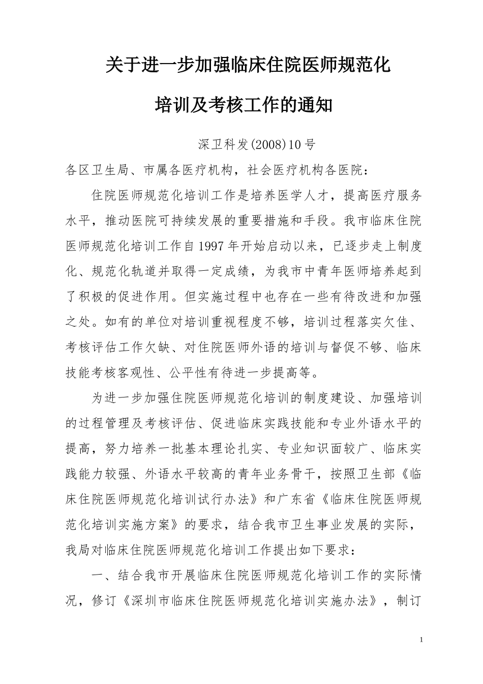 深圳市临床住院医师规范化培训妇产科临床技能考核内容_第3页