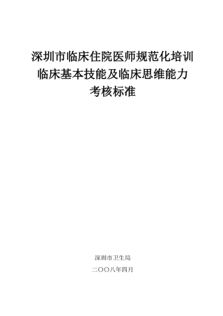 深圳市临床住院医师规范化培训妇产科临床技能考核内容