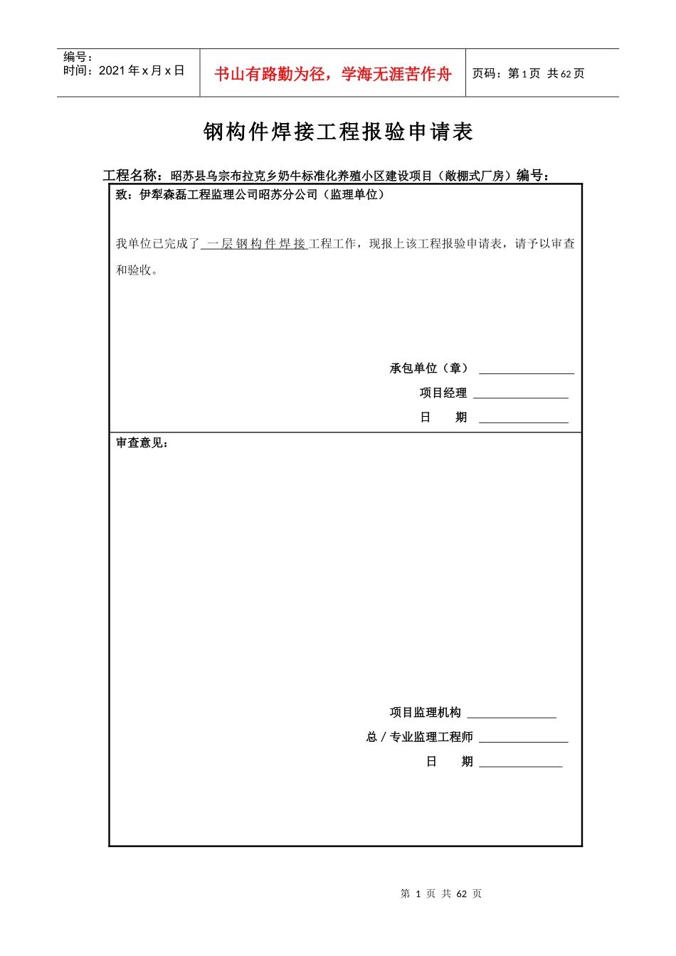土方开挖工程报验申请表（DOC59页）_第1页