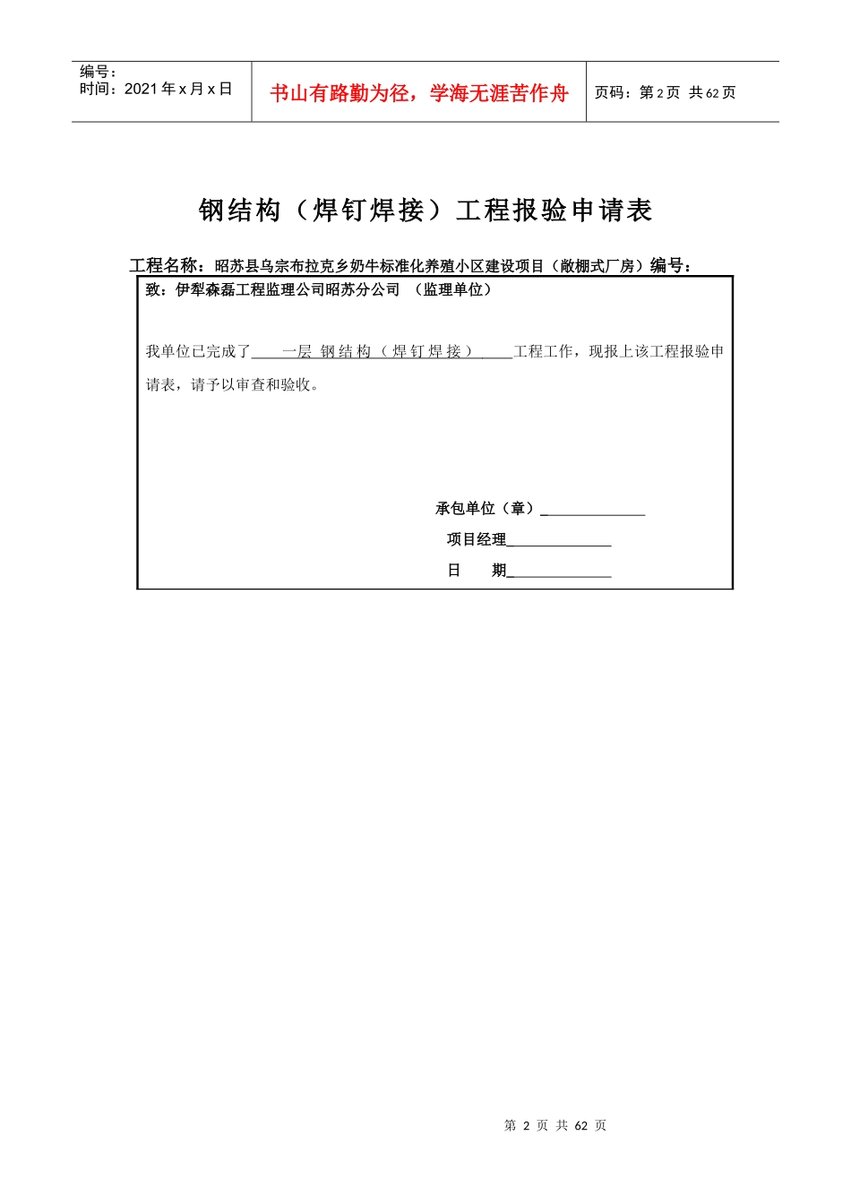 土方开挖工程报验申请表（DOC59页）_第2页