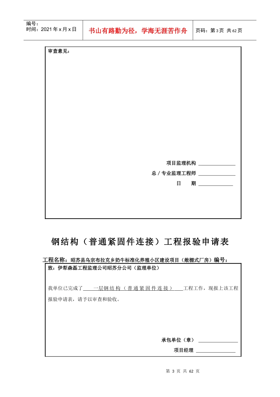 土方开挖工程报验申请表（DOC59页）_第3页