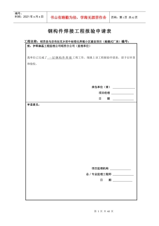土方开挖工程报验申请表（DOC59页）