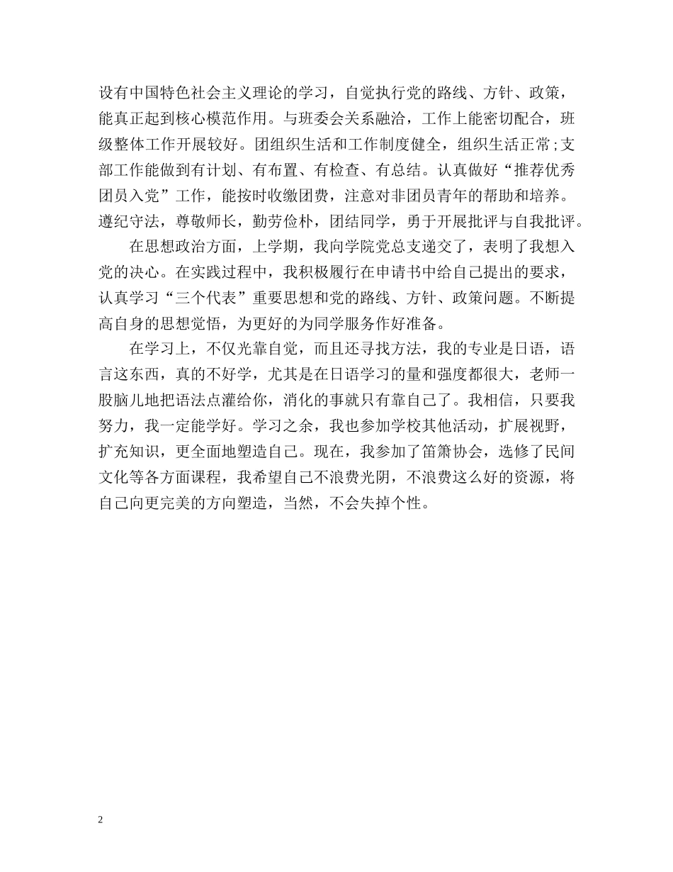 团员自我评议总结 _第2页