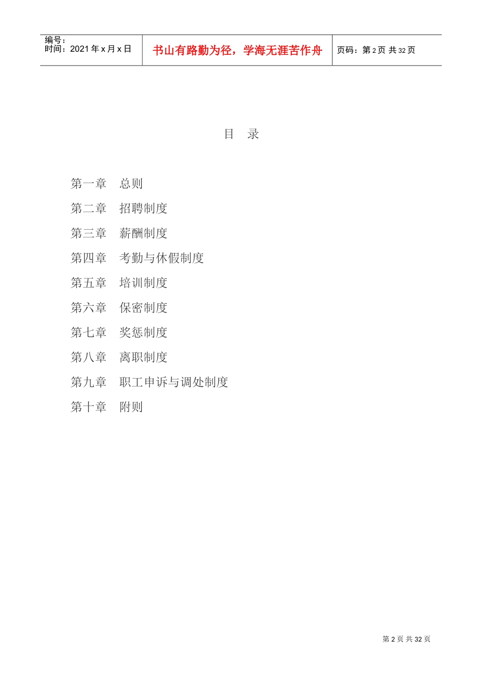 公司用工管理规章制度(DOC30页)_第2页