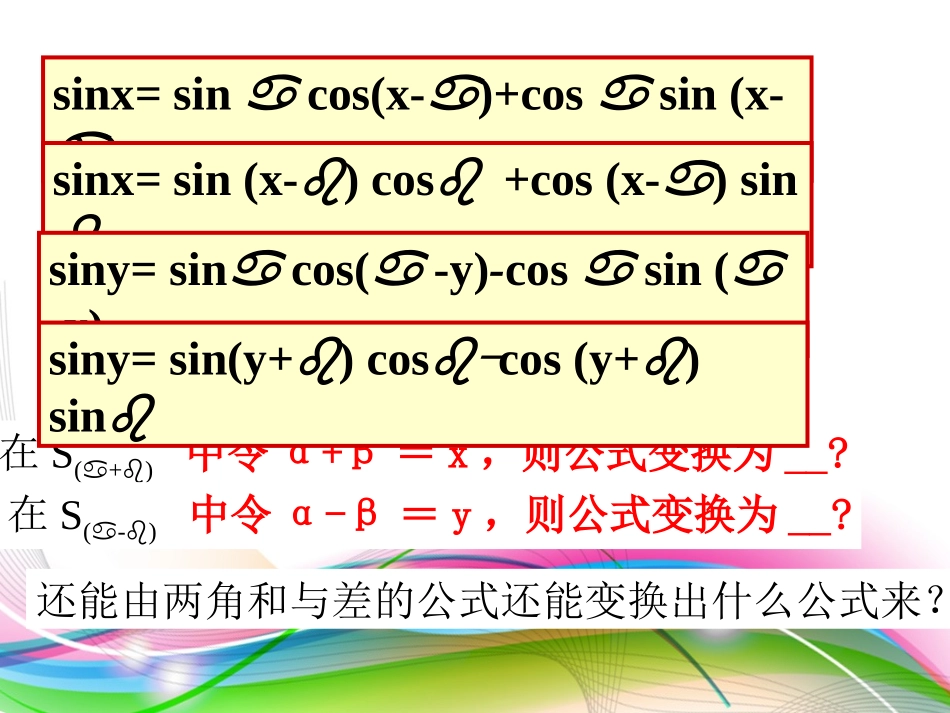 正弦、余弦与正切的二倍角公式_第3页