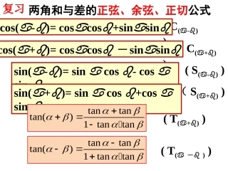 正弦、余弦与正切的二倍角公式