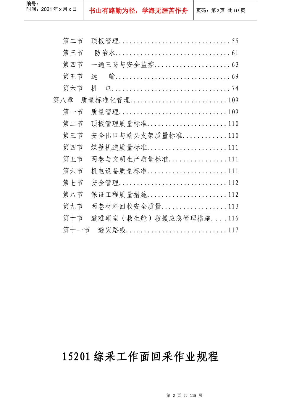 15201综采工作面回采作业规程检查版-副本_第2页