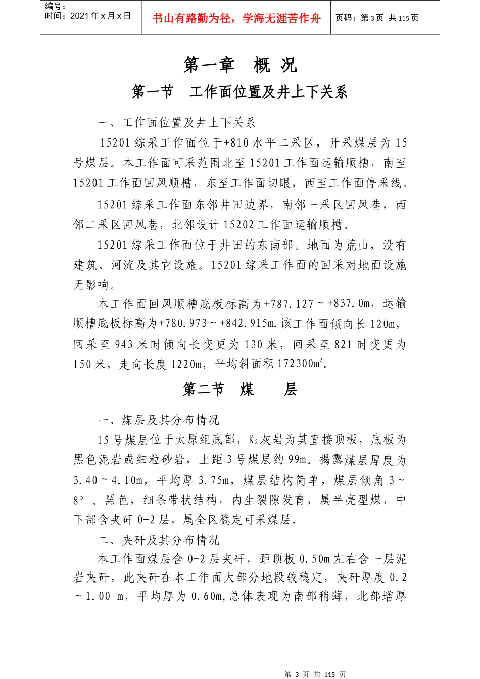 15201综采工作面回采作业规程检查版-副本_第3页