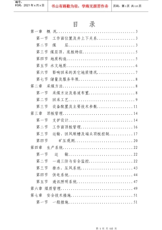 15201综采工作面回采作业规程检查版-副本