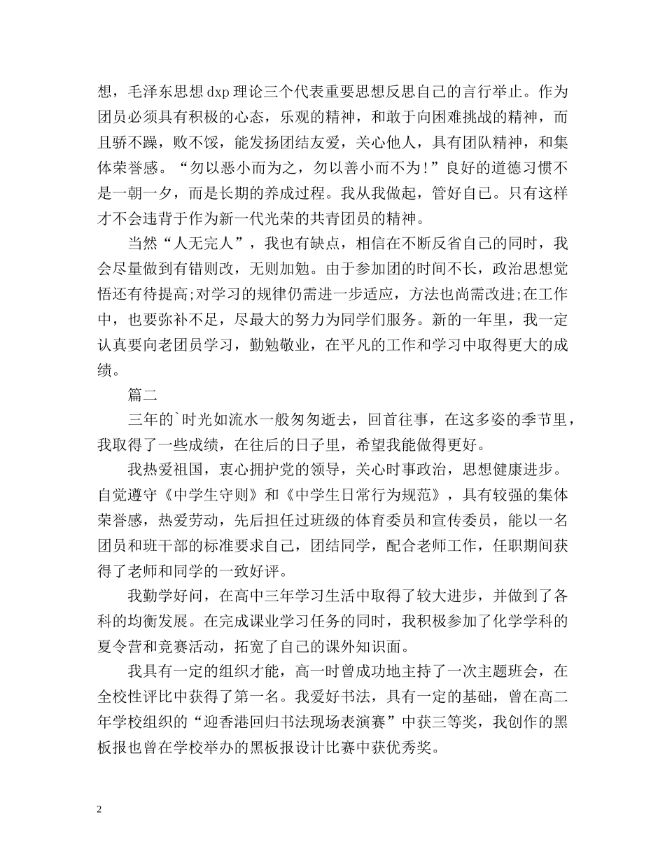 团员自我评议内容 _第2页