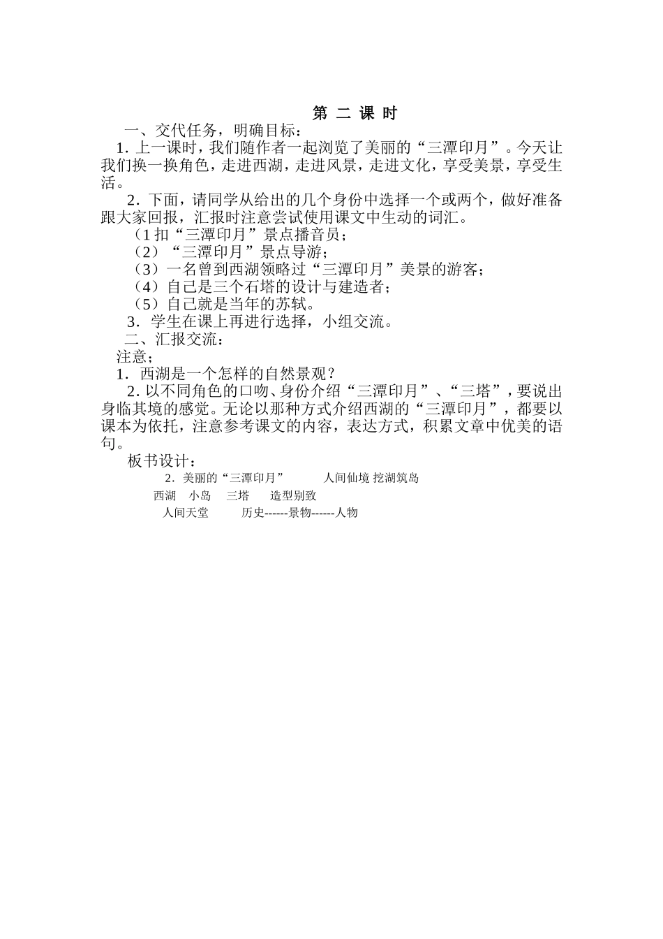 美丽的三潭映月_第2页