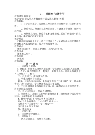 美丽的三潭映月