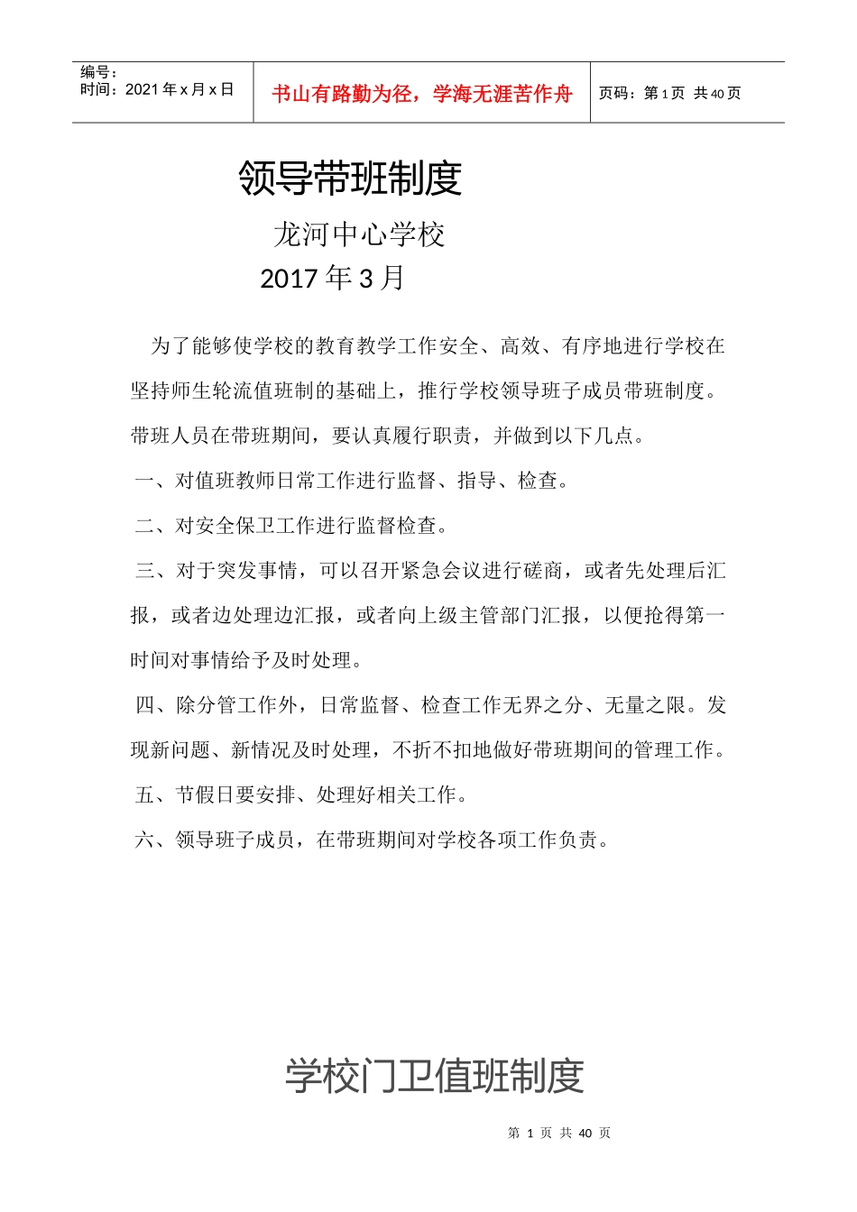 学校门卫值班制度_第1页