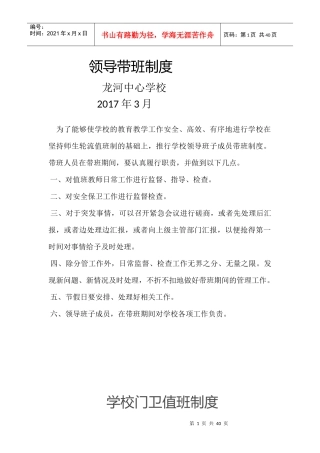 学校门卫值班制度