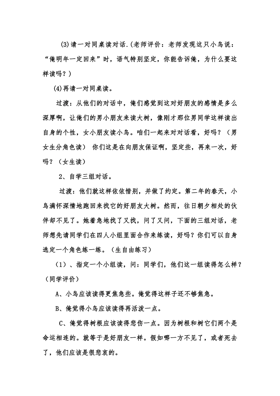 去年的树教案_第3页