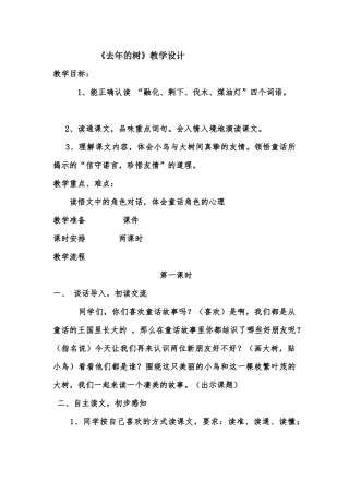 去年的树教案