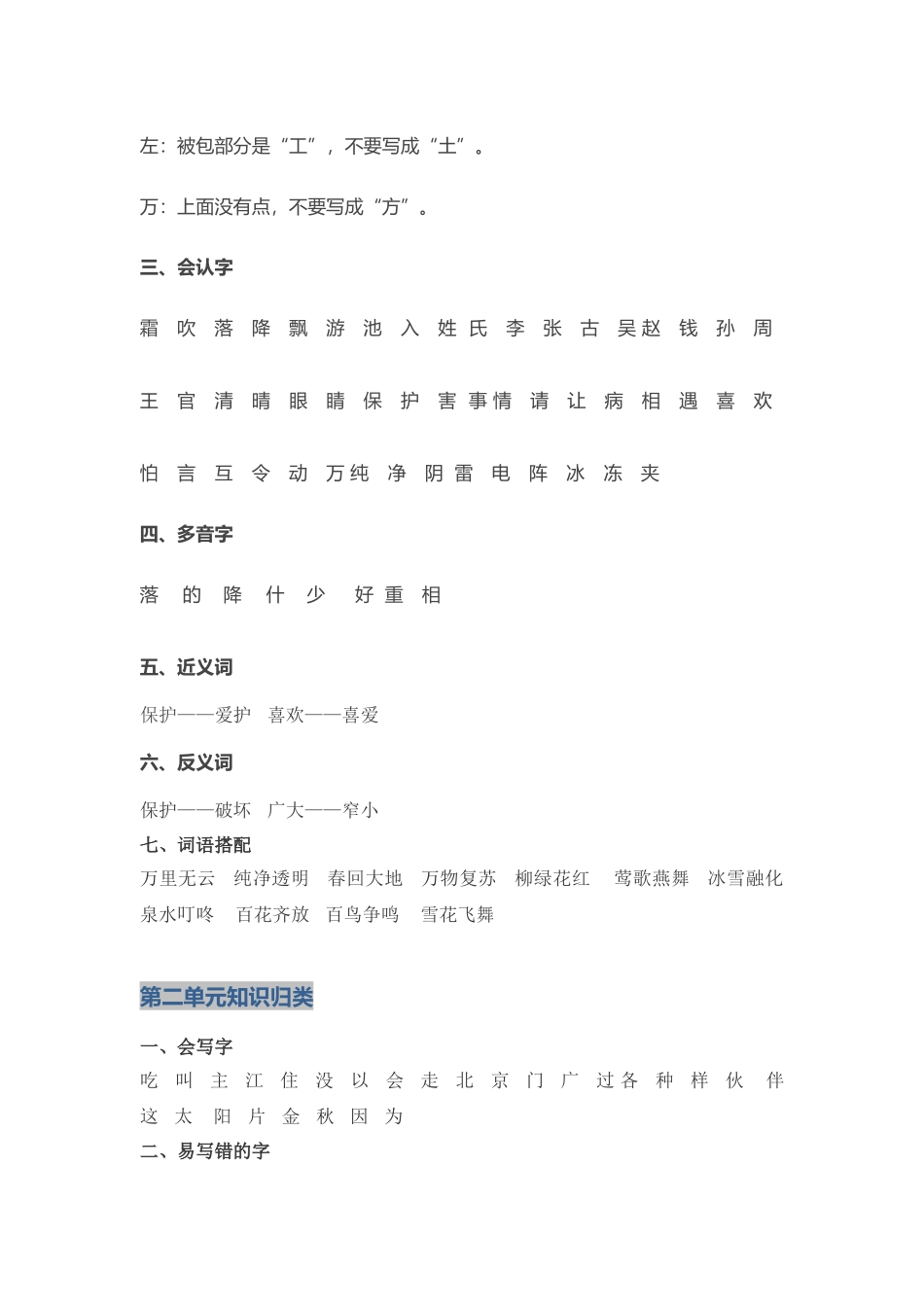 一年级语文下册知识梳理计划_第2页