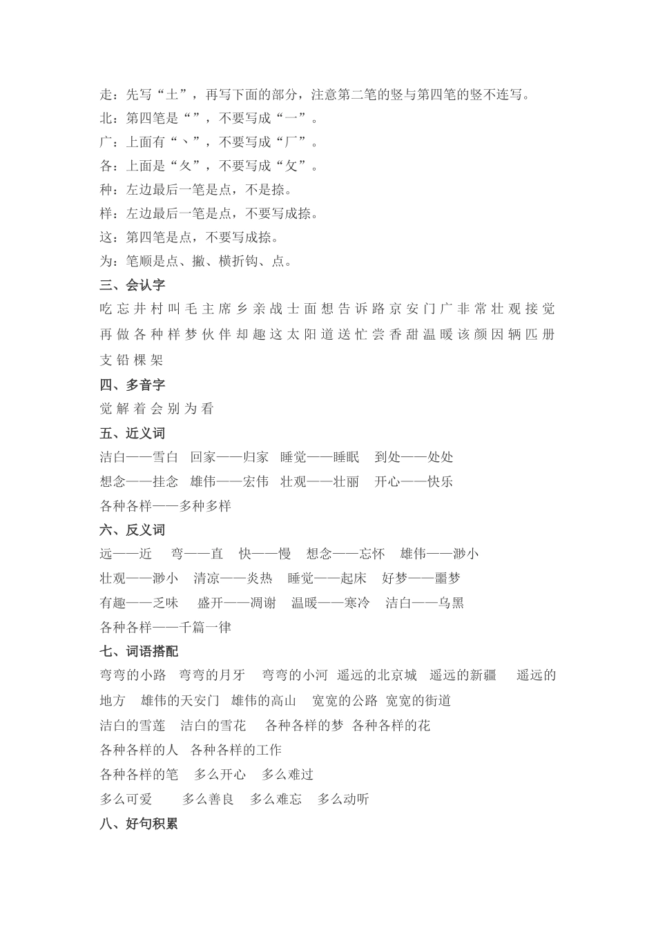 一年级语文下册知识梳理计划_第3页