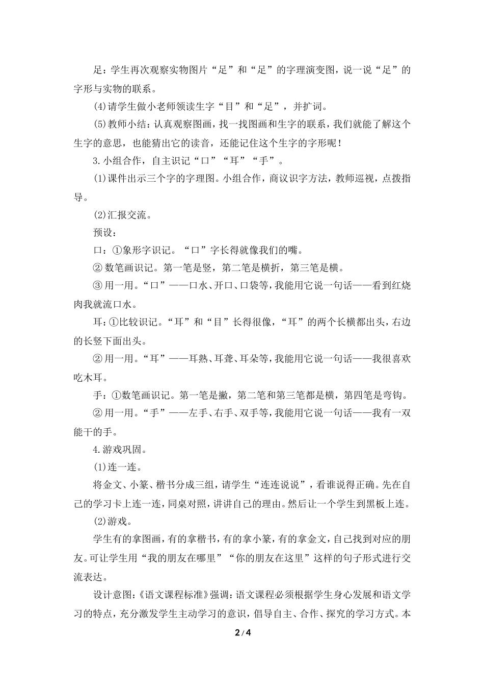 《口耳目》教学设计_第2页