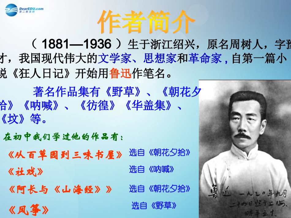 故乡》课件新人教版_第3页