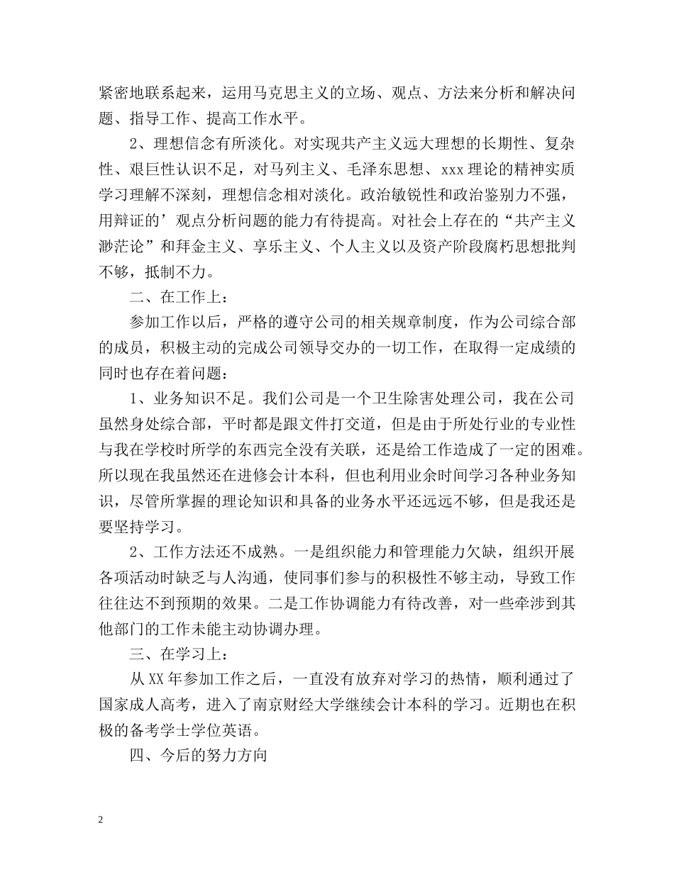 团员自我评议初中 _第2页