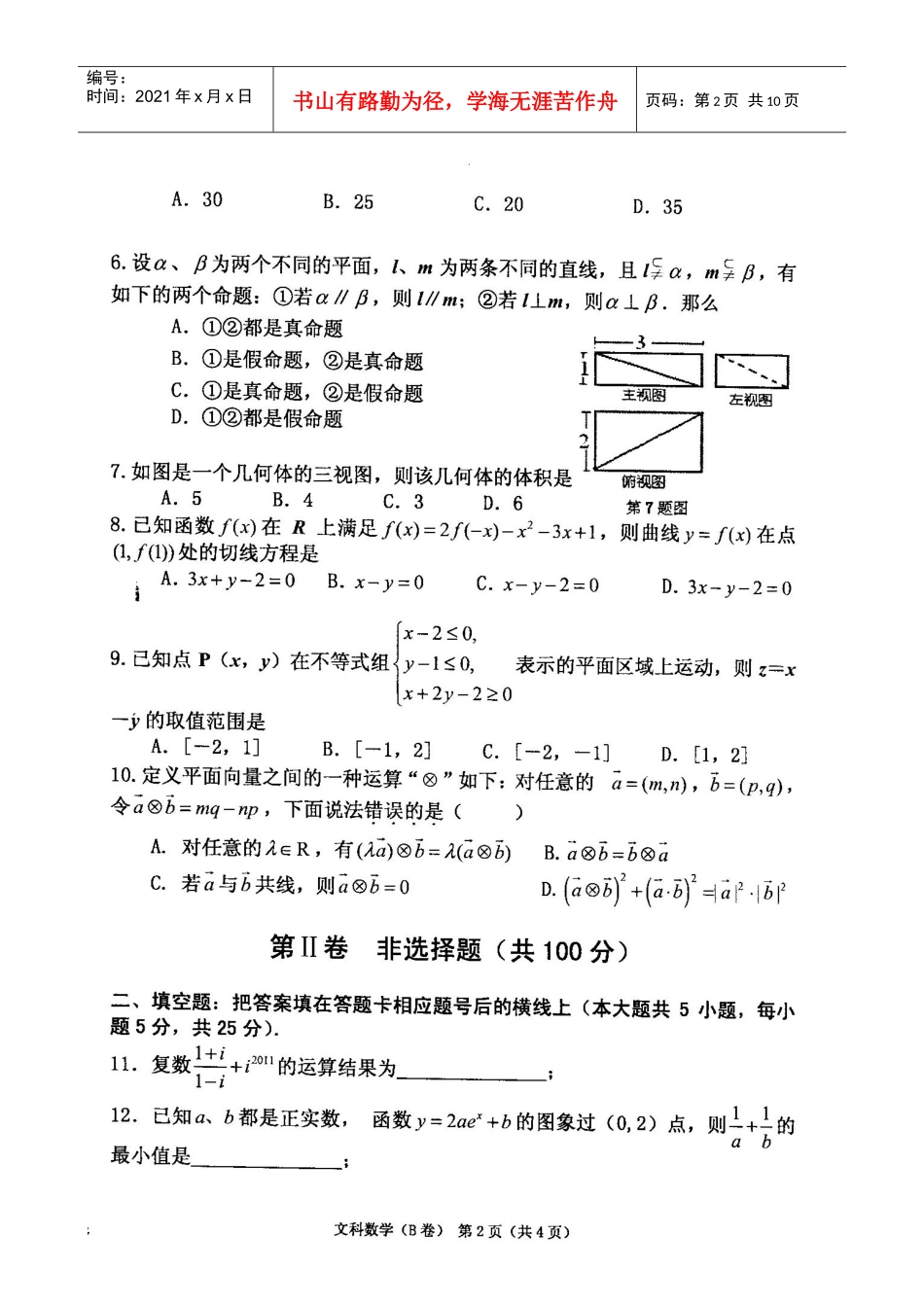 XXXX西安市标准化考试文科数学试题及答案_第2页