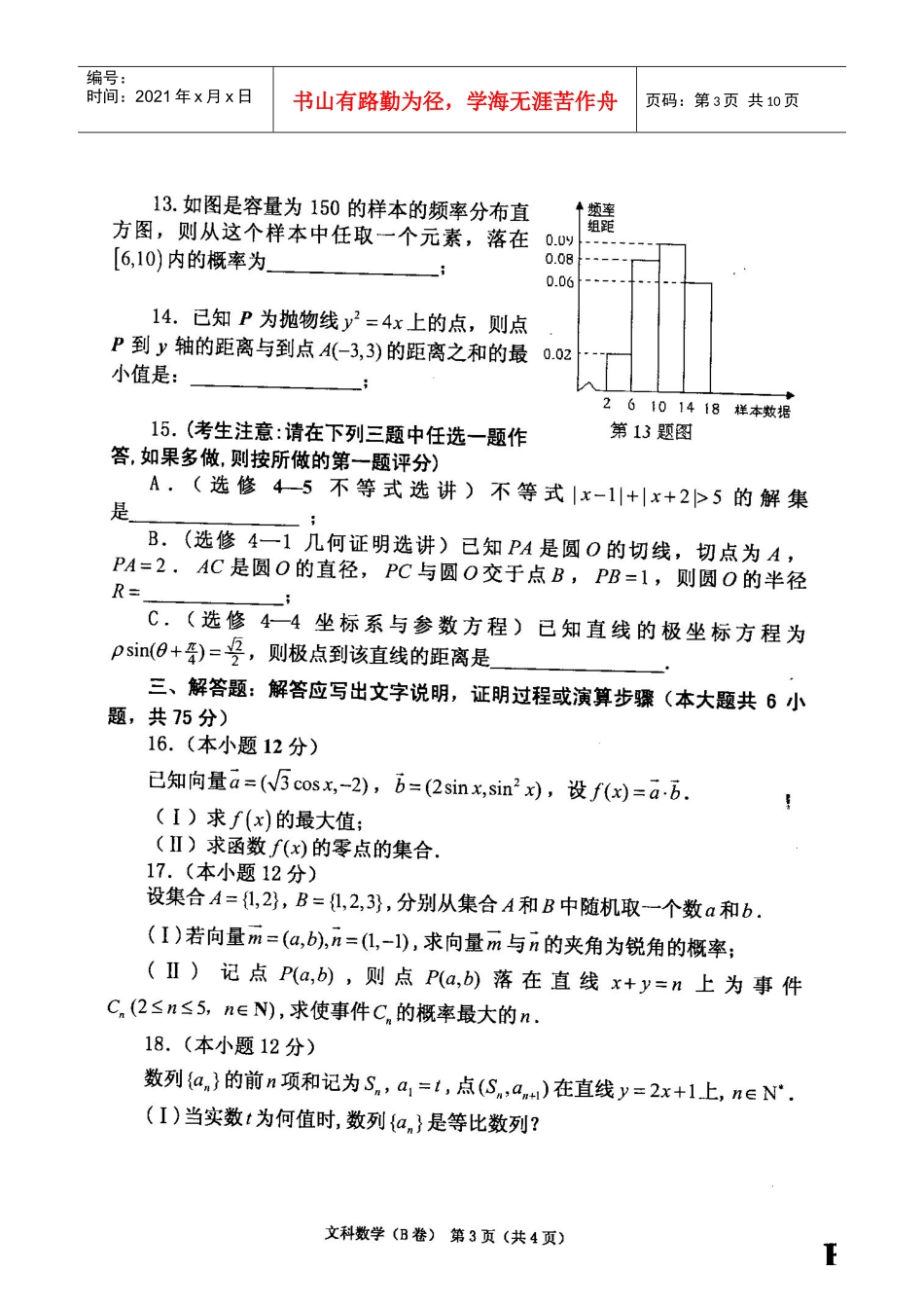 XXXX西安市标准化考试文科数学试题及答案_第3页