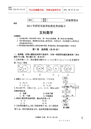 XXXX西安市标准化考试文科数学试题及答案