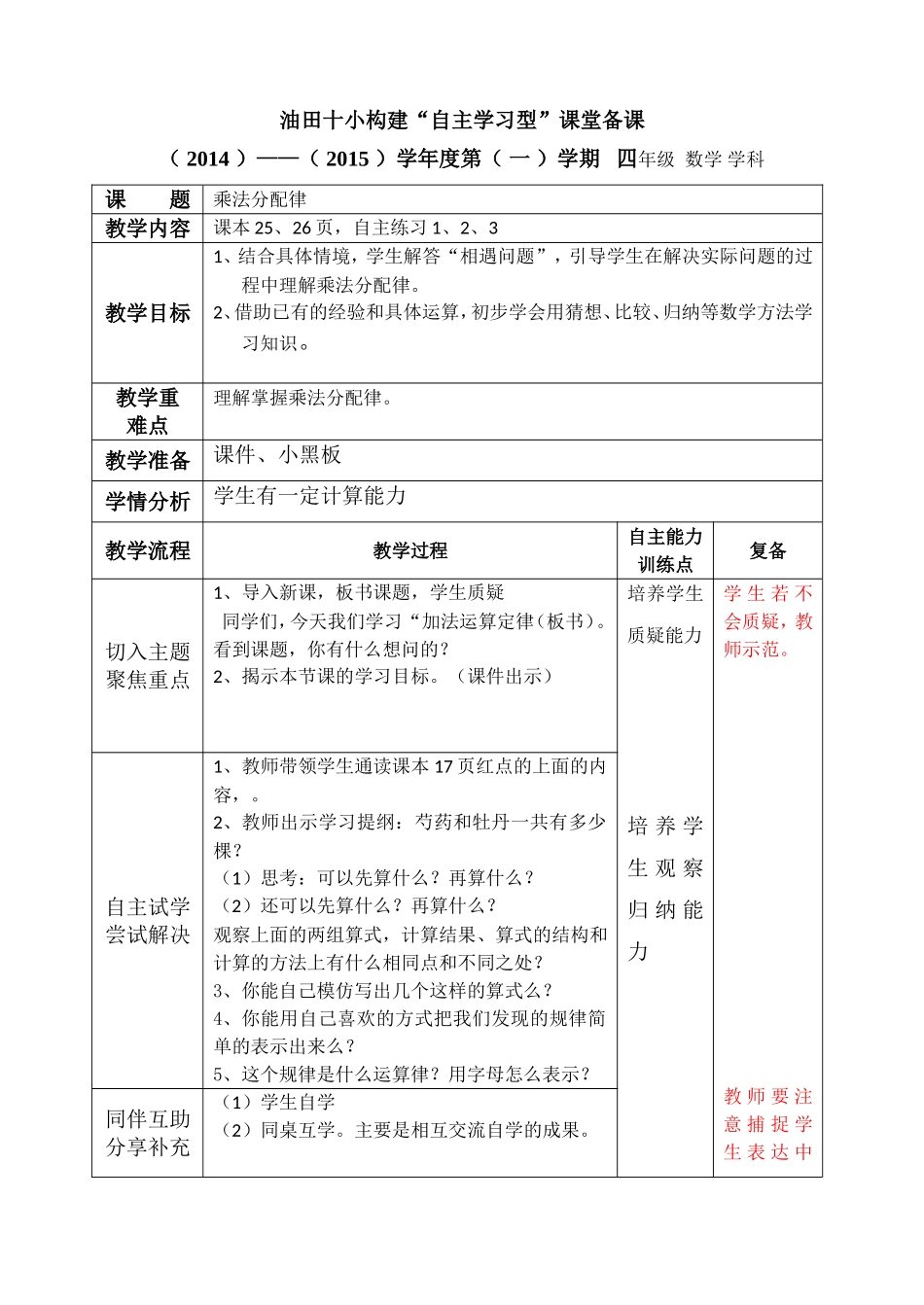 四数王玉乘法分配律_第1页