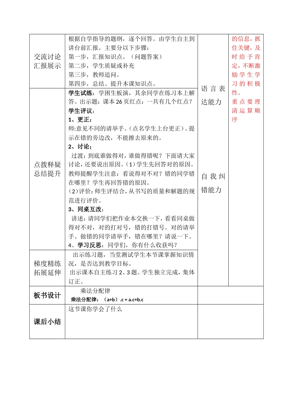 四数王玉乘法分配律_第2页