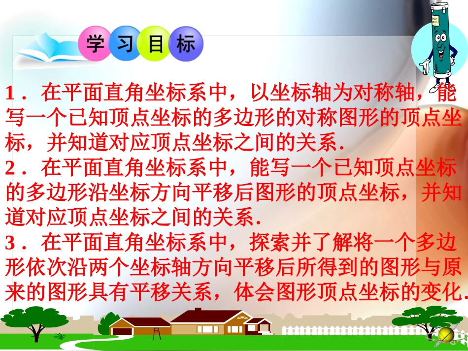 轴对称的坐标表示_第3页