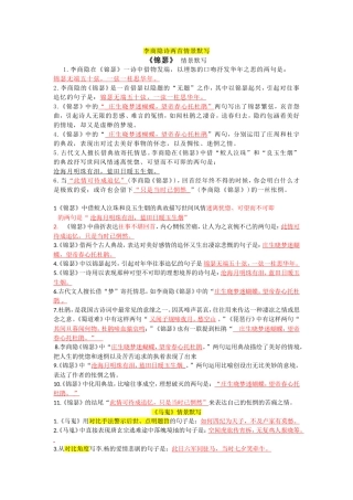 李商隐诗两首情景默写（教师版）