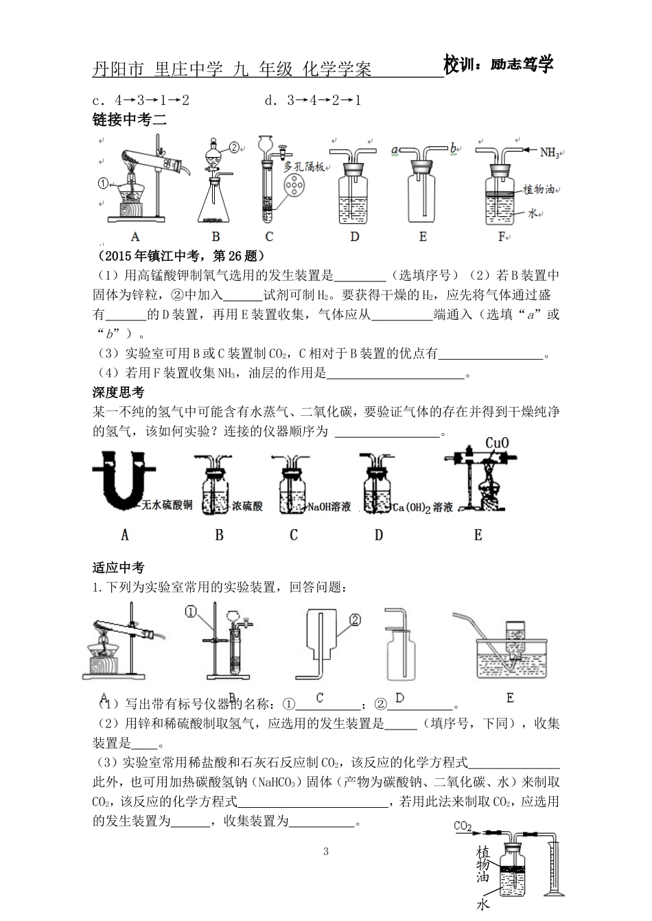 气体的制备与检验(1)_第3页